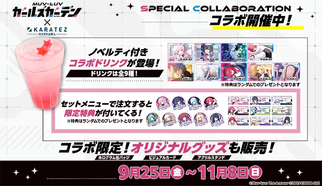 カラオケの鉄人コラボ